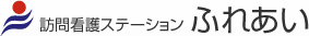 訪問看護ステーション ふれあい